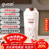 果兹（GUOZI）保温杯咖啡杯陶瓷内胆男女士高颜值随行杯喝中药专用春节新年礼物