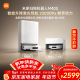 米家【发布会新品】扫地机器人M40S仿生双机械臂防缠绕升降激光导航扫拖一体水箱版洗地机吸尘器