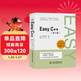 Easy C++（第5版）c++入门书籍c++ primer c++程序设计零基础学c++ C++算法竞赛参考书