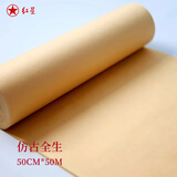 红星【长卷系列】红星书画纸加厚长卷宣纸 书法卷轴毛笔字专用纸作品纸工笔国画写意半生半熟练习用纸 50cm*50米 仿古全生 【加厚书画纸长卷】