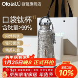Oball口袋钛杯纯钛保温杯女款户外水杯子高端送女朋友老婆生日新年礼物