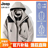 JEEP SPIRIT吉普 冲锋衣男女同款情侣三合一两件套夹克外套防风衣棉服外套 2368两件套/米兔灰 M