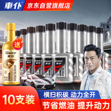 車仆（CHIEF）全动力燃油宝10支装保养型燃油清洗剂汽油添加剂新增润滑功能 