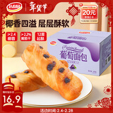 达利园葡萄面包480g/箱 营养早餐办公室休闲零食面包棒 椰蓉味12包装