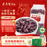 素养生活有机红腰花豆1斤 花芸豆 芸豆 东北红腰花豆 杂粮豆 五谷杂粮