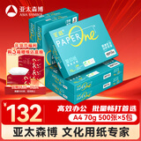 百旺中高档绿百旺 A4打印纸 70g500张*5包 复印纸 高清影印技术 碳足迹认证 2500张【专业造纸厂牌】