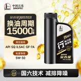 长城【行系列】金吉星SQ/GF-7A 5W-30 全合成发动机油 850g/1L