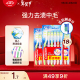 高露洁（Colgate）超洁净中毛牙刷套装 6支装×3 可清洁舌苔 深入清洁