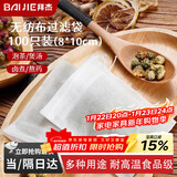拜杰茶包袋中药泡茶纱布袋无纺布中药分装过滤袋卤料调料包过滤煎药袋