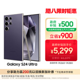 三星Samsung Galaxy S24 Ultra AI手机 第三代骁龙8 游戏手机 2亿像素 拍照手机 12GB+256GB 钛暮紫