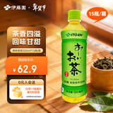 伊藤园（ITOEN）绿茶 500ml*15瓶 整箱 茶叶饮料无糖茶饮料 0糖0脂0卡饮料 健康
