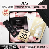 玉兰油（OLAY）黑管精华面霜水光小白瓶面膜淡纹紧致美白护肤品