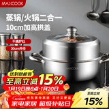 美厨（MAXCOOK）蒸锅 加厚不锈钢30CM单层蒸锅火锅汤蒸锅 燃气电磁炉通用