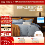 水星家纺被套纯棉100%全棉秋冬磨毛加厚A类被罩加绒双人被芯套200x230cm