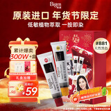 Bigen美源发采快速染发膏（天然黑 881）进口快速染发健康遮白礼盒装