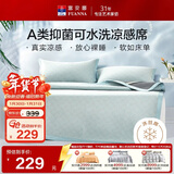 富安娜A类抗菌凉席可机洗冰丝席夏季凉感席子可折叠软席三件套1.8米x2米