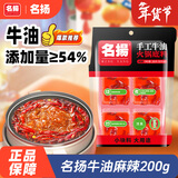 名揚名扬火锅底料牛油麻辣200g（50g*4）串串麻辣烫香锅小块新年送礼