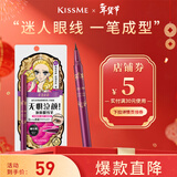 奇士美（kiss me）花盈美蔻盈美柔滑液体眼线笔升级版0.4ml曜石黑 (防水 新年礼物)