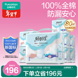 全棉时代优于新国标成人拉拉裤100%全棉防漏透气0致敏囤货XL80片京东自营