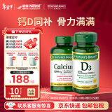 自然之宝（Nature's Bounty）维生素D3软胶囊 中老年补钙美国原装进口 【高效补钙组合】液体钙120粒+维D3 150粒
