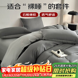 艾薇 A类水洗棉床上四件套双人床单枕套四件套 被套200*230cm 极速灰