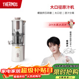 膳魔师（THERMOS）【新年礼物】大口径原汁机 渣汁分离 果汁机家用水果蔬菜料理机小型橙汁机电动榨汁机 EHA-2107A-W