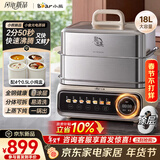 小熊（Bear）小食光电蒸锅 炖蒸煮一体自动断电不锈钢2层蒸锅家用3-4人 分体式18L大容量多功能锅 DZG-RA8N5