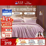 富安娜贡缎床上四件套纯棉 60s新疆长绒棉套件单双人被套床单203*229cm粉家居馆