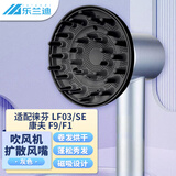 乐兰迪适用徕芬吹风机磁吸扩散风嘴烘干风罩 LF03/SE电吹风筒大盘风嘴烫卷发配件灰色 L8110
