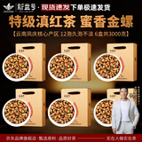 新益号古树金螺滇红茶2025年春茶云南凤庆特级黄金螺功夫蜜香滇红散茶叶 囤茶之选【好茶囤起喝】500克*6盒