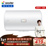 海尔出品统帅 50升电热水器京东自营上门安装以旧换新2200W节能速热家用安全浴储水式LEC5001-20X1