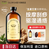 OLORISA澳洛莉 生姜艾草按摩精油500ml 刮痧spa推拿油发热经络男女润滑