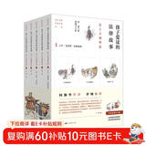 孩子爱读的法律故事：从上古到明清（全五册）何勤华作序，罗翔推荐！