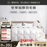 源生活防钻绒 100%白鸭毛羽毛被芯 双人秋冬被子 7斤 200*230cm 白色