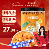 十月稻田 桂圆肉 270g 无核免剥桂圆干 龙眼肉 红枣枸杞桂圆茶 零食八宝粥