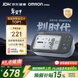 欧姆龙（OMRON）房颤血压计血压仪家用医用测量仪高精准智律波老人U738T 