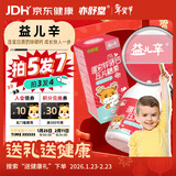 亦舒堂益儿辛蛋双子星赖氨酸双锌硒宝片儿童补锌片酸宝宝健儿锌草莓味