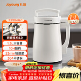九阳（Joyoung）豆浆机1.3L破壁免滤轻音降噪304不锈钢3-4人用家用多功能全自动榨汁机料理机D08EC