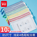 齐心(Comix) 10个装 B5文件袋透明网格拉链袋 适合装课本笔记本作业本A1155