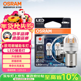欧司朗（OSRAM）P21/5W LED刹车灯倒车灯转向灯辅助灯双丝红光12V2W0.2W两支装