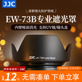 JJC 相机遮光罩 适用于佳能EF-S 18-135mm/17-85mm STM镜头 替代EW-73B 90D 750D 800D 760D单反配件 遮光罩+67mmUV滤镜