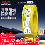 德力西（DELIXI）电线电缆ZC-BV1.5平方阻燃单芯单股家用铜芯电线100米黄色零线 