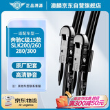 澳麟无骨雨刮器雨刮片奔驰C级15款【匹配C200L/C260L】/SLK200/260/280/300雨刷器原厂原装尺寸胶条
