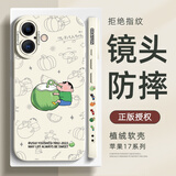 XP适用苹果17手机壳镜头全包iphone17软壳散热硅胶男女防摔保护外壳高级感蜡笔小新-古董白喝口椰子