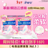 护舒宝革新瞬洁云感棉卫生巾日用240mm16片姨妈巾试用京东自营官方旗舰