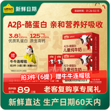 认养一头牛哞星人【新鲜日期】A2β-酪蛋白儿童牛奶200ml*10盒*2提/年货礼盒