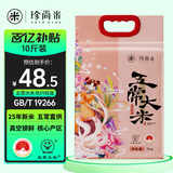 珍尚米瑞贡原香五常大米10斤东北大米2025新米真空包装粥米粳米5kg