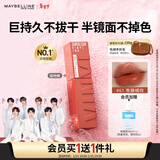 美宝莲锁吻棒巨持色镜面唇釉口红持久滋润61焦糖橘棕4.2ml新年礼物女