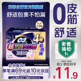 苏菲超薄透气0皮筋超熟睡安心裤L码4条 量大安睡裤卫生巾夜安裤自营