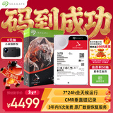 希捷（SEAGATE）NAS硬盘 16TB 256MB 机械硬盘 CMR垂直 静音低耗 数据恢复服务 3.5英寸 希捷酷狼 ST16000VN001